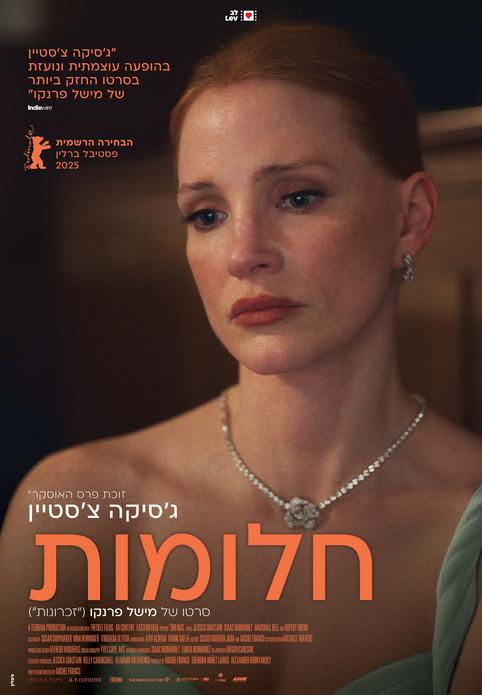 חלומות
