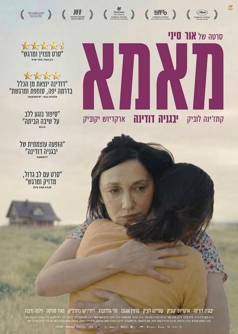 מאמא