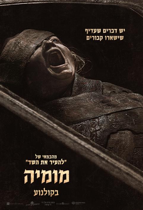 מומיה