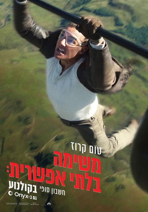 משימה בלתי אפשרית: חשבון סופי
