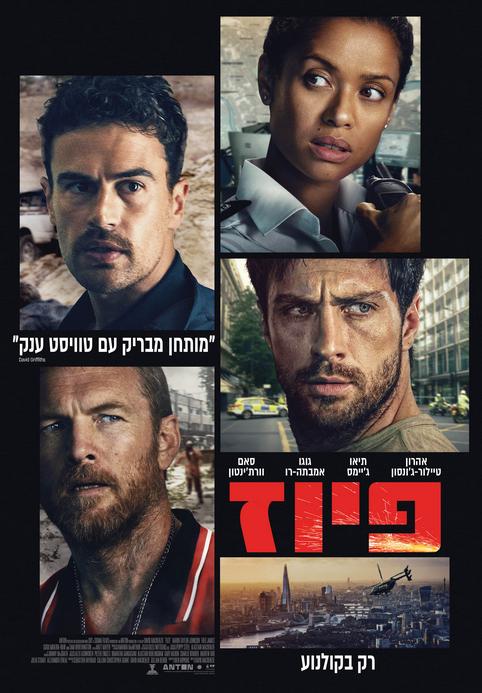 פיוז